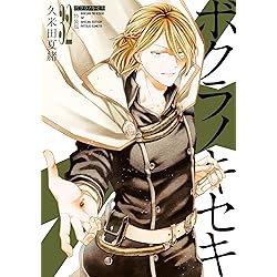 ☆美品☆ボクラノキセキ 最新32巻まで抜け無し！1〜32巻 全巻セット久米田夏緒 Amazon.co.jp: ボクラノキセキ 32巻 特装版 (ZERO-SUMコミックス